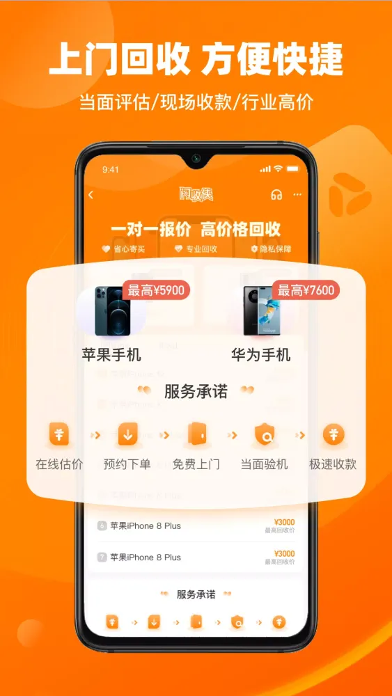 Capturas de tela do 闪修侠