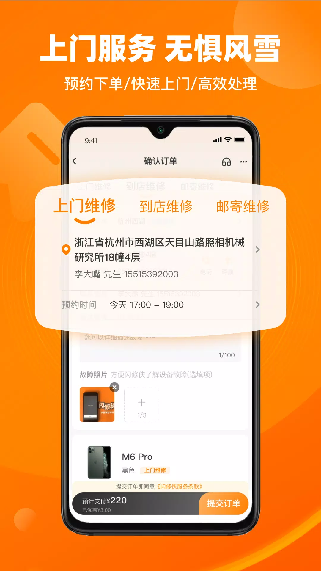 闪修侠 скриншоты приложения3
