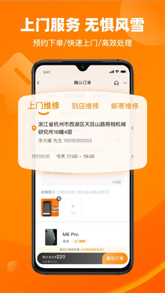 Capturas de tela do 闪修侠