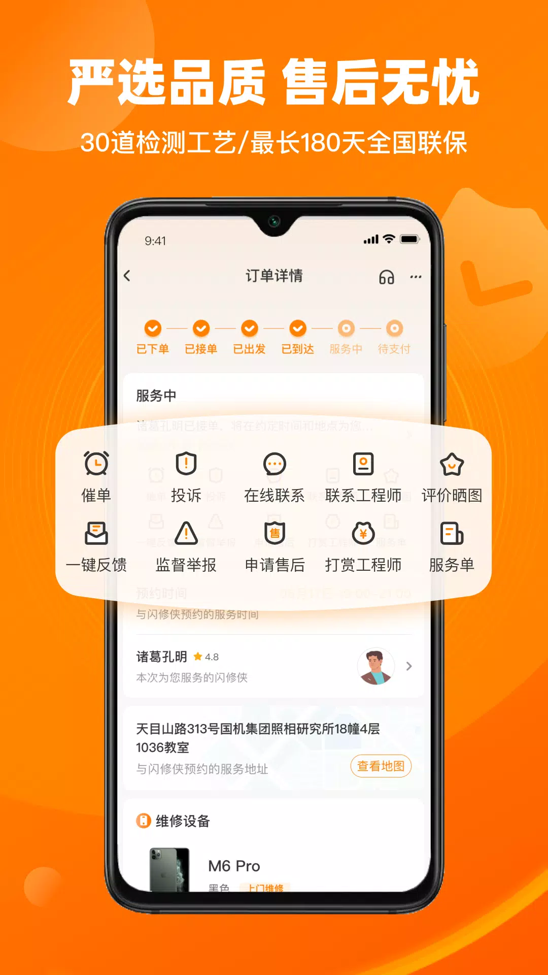 闪修侠 скриншоты приложения4