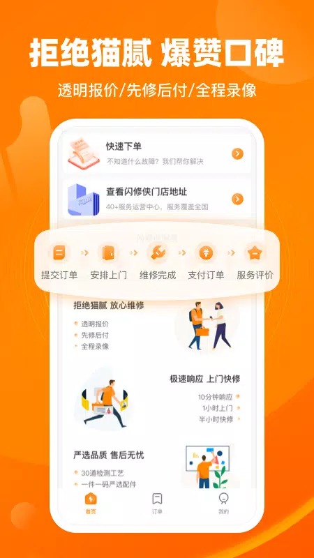 闪修侠 скриншоты приложения5