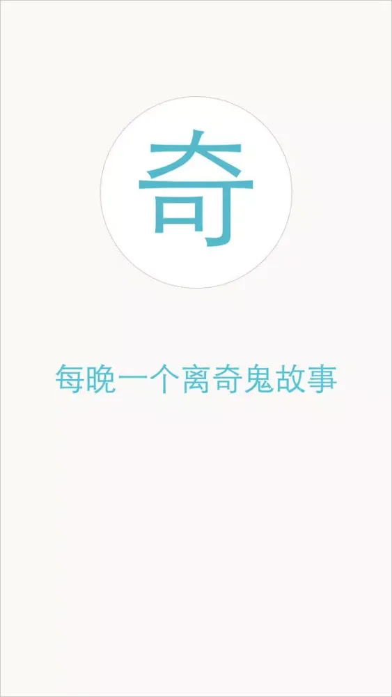 离奇鬼故事 Screenshots