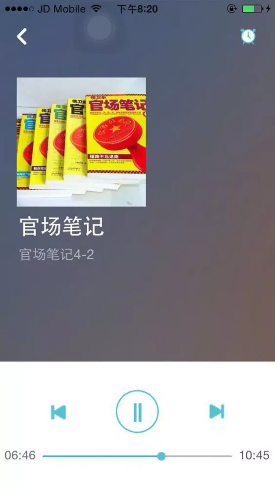 官场笔记 স্ক্রিনশট