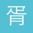 华胥引小说