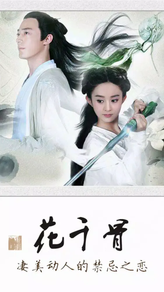 ภาพหน้าจอของ 花千骨-免费仙侠小说