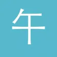 午夜开馆人