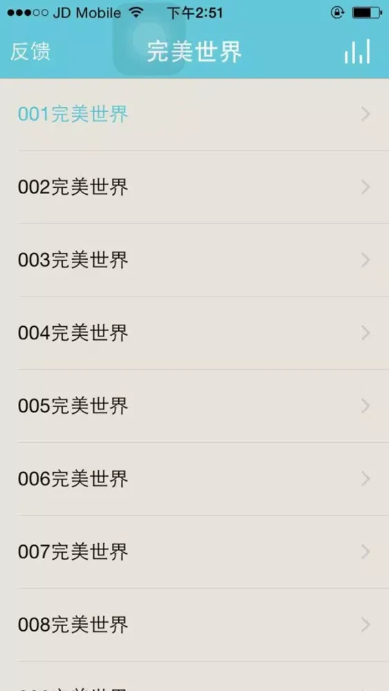 Capturas de pantalla de 完美世界有声小说