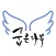 굽은나무 - LCMS 엔젤시스템 보호자용 앱
