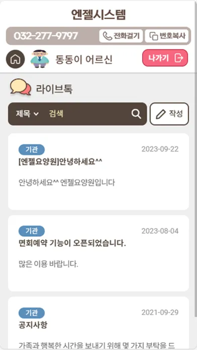 굽은나무 - LCMS 엔젤시스템 보호자용 앱 스크린샷