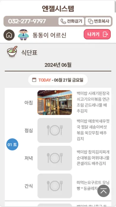 굽은나무 - LCMS 엔젤시스템 보호자용 앱 스크린샷