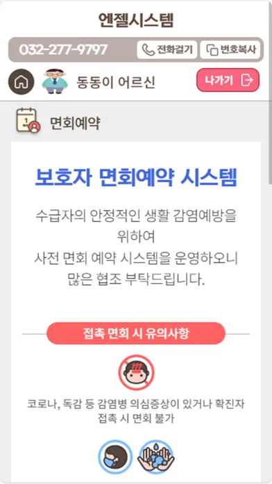 굽은나무 - LCMS 엔젤시스템 보호자용 앱 스크린샷
