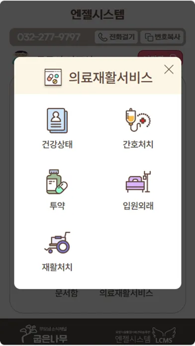 굽은나무 - LCMS 엔젤시스템 보호자용 앱 스크린샷