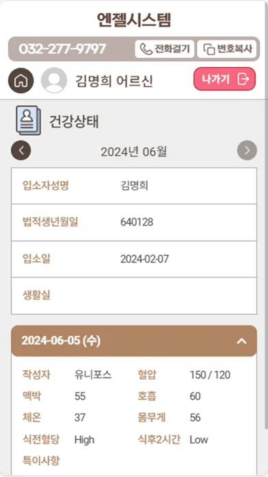 굽은나무 - LCMS 엔젤시스템 보호자용 앱 스크린샷