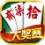 跑胡子