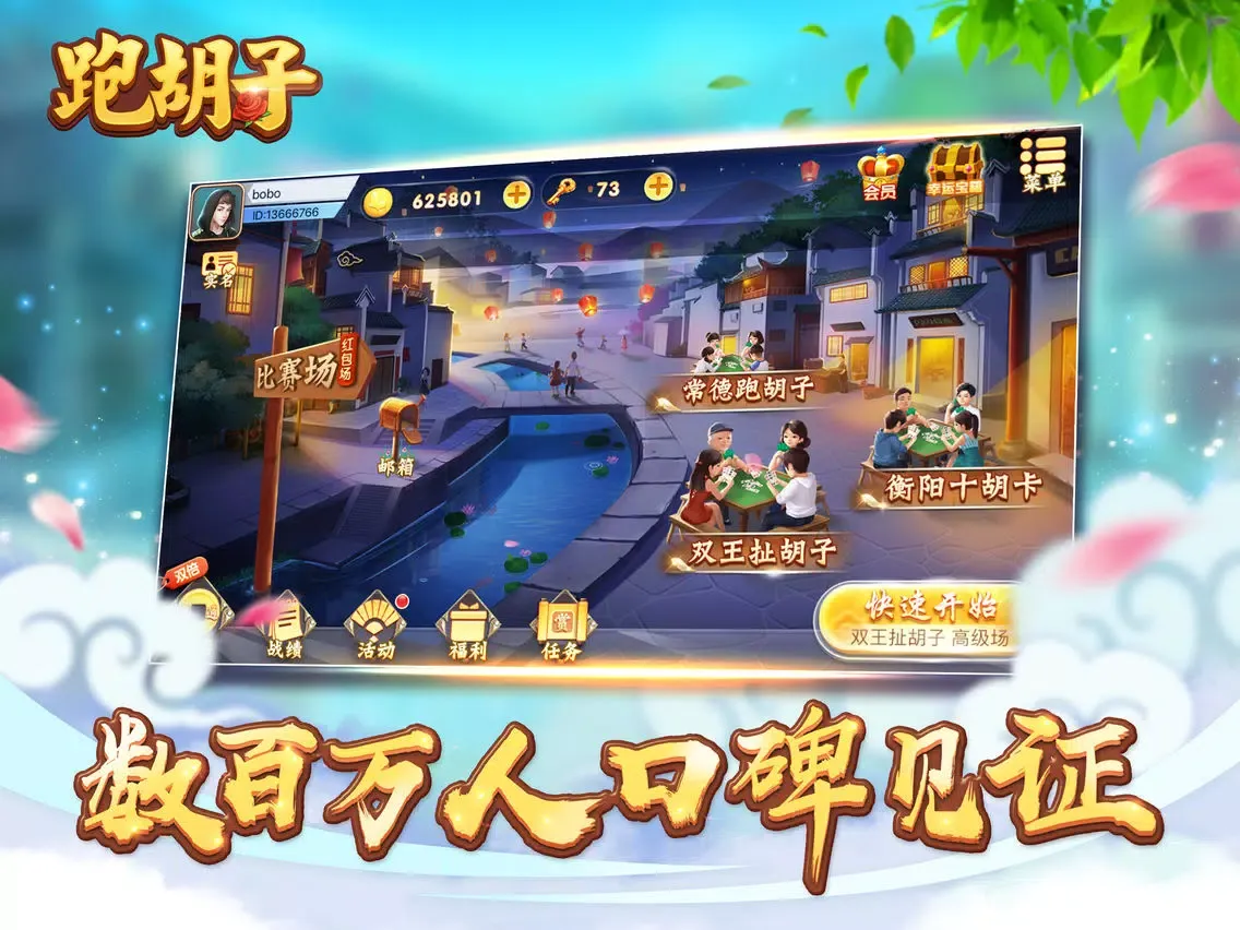 跑胡子 iPad 应用截图