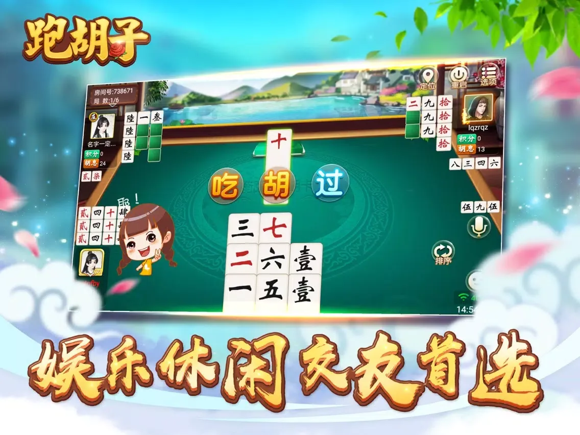 跑胡子 iPad 应用截图