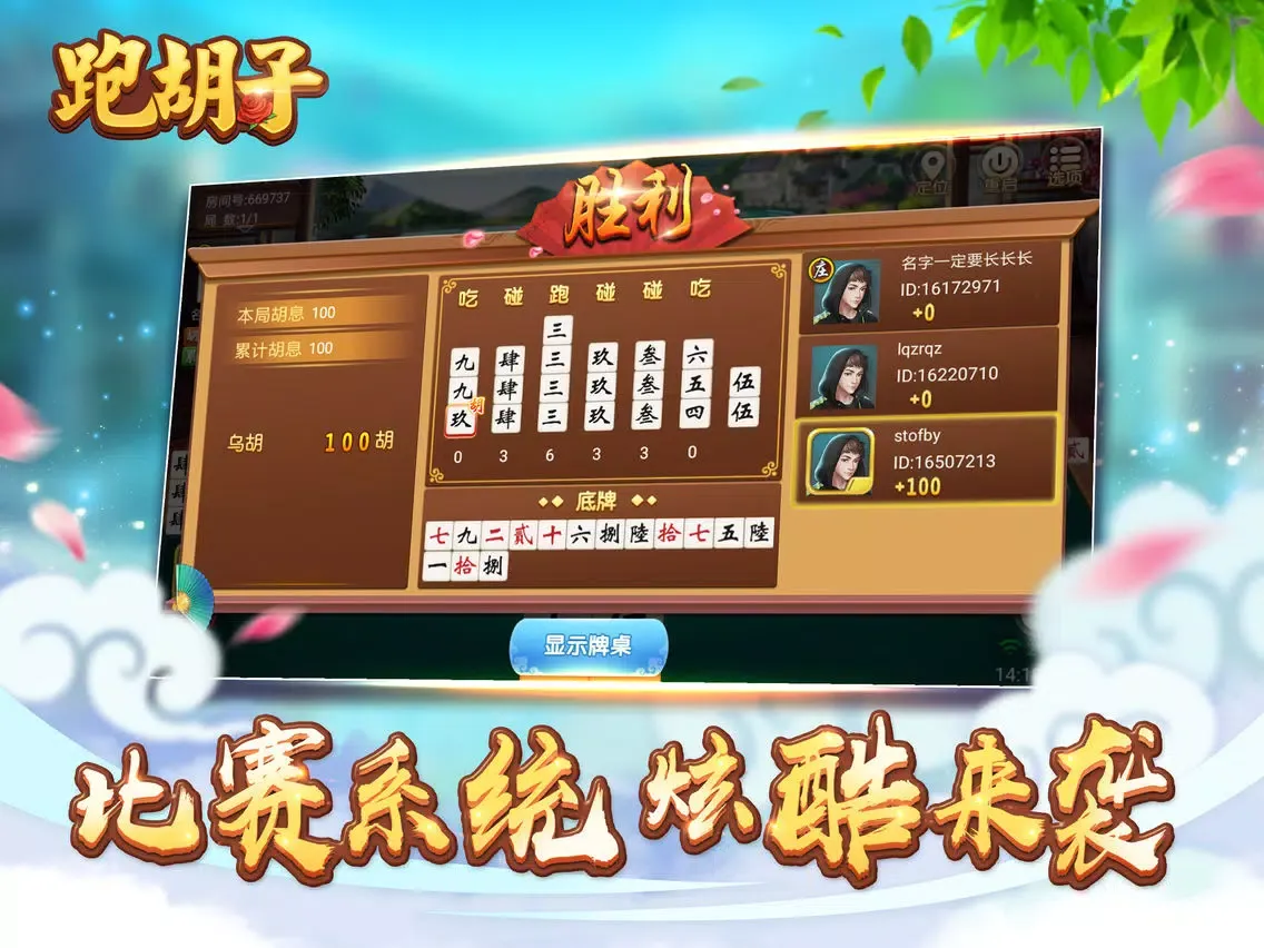 跑胡子 iPad 应用截图