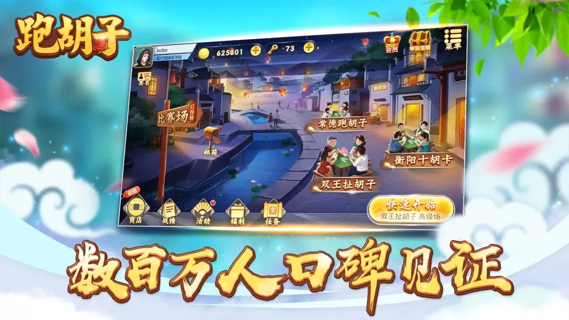 跑胡子应用截图