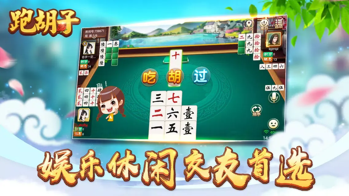跑胡子应用截图