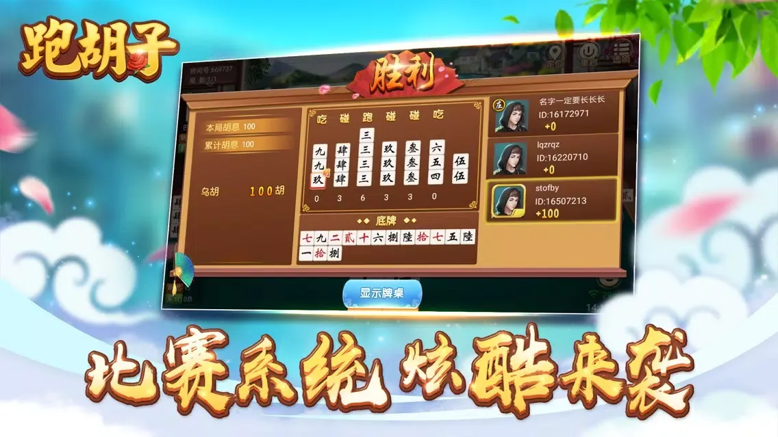 跑胡子应用截图
