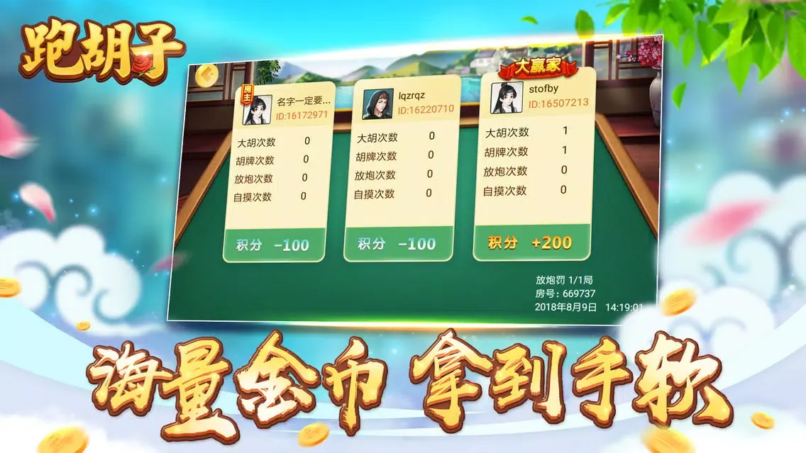 跑胡子应用截图