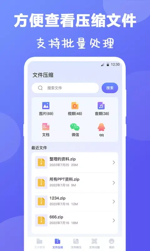 Rar解压缩 Screenshots
