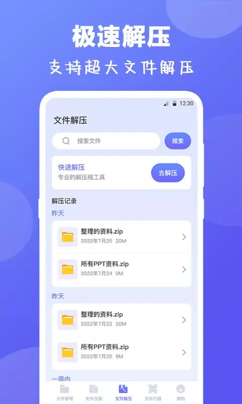 Rar解压缩 Screenshots