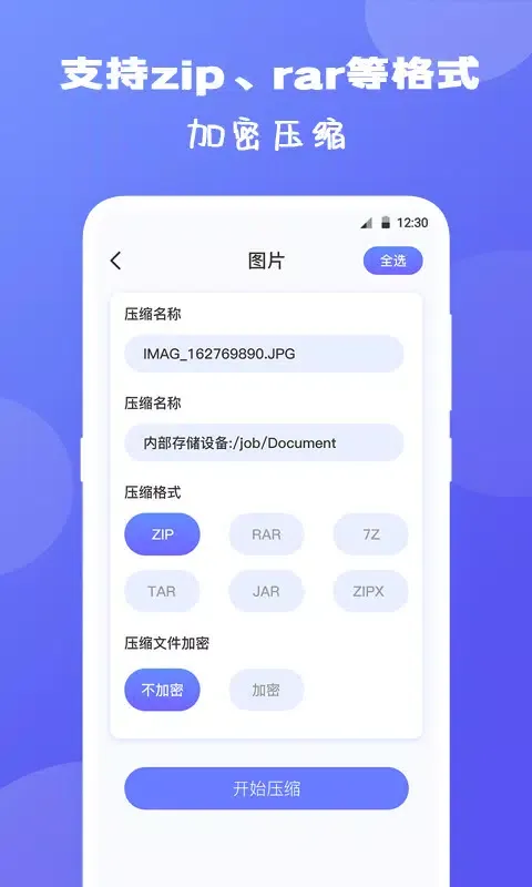 Rar解压缩 Screenshots