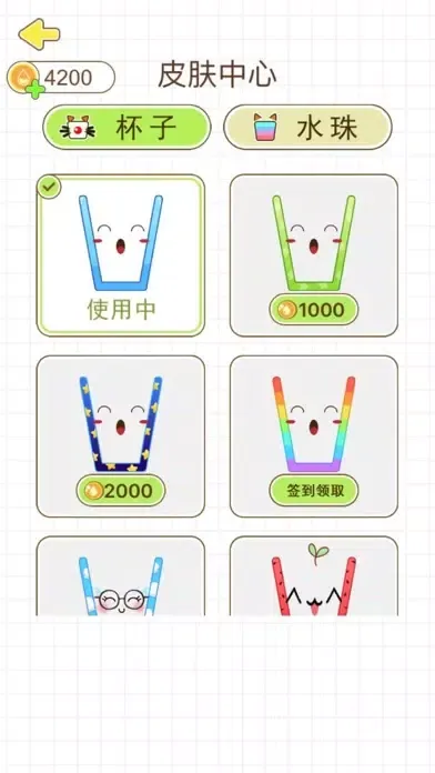Zrzuty ekranu 欢乐水杯