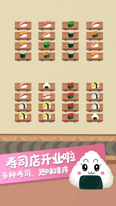 寿司分类-开心益智拼图小游戏 स्क्रीनशॉट