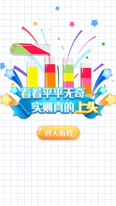 Tangkapan layar 水排序谜题—正版授权，烧脑益智拼图小游戏