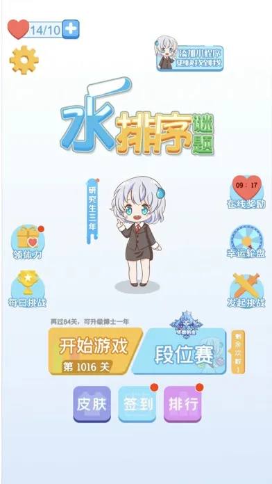 Tangkapan layar 水排序谜题—正版授权，烧脑益智拼图小游戏