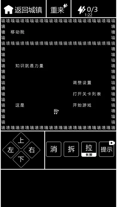 知识就力量 — 闯关文字脑洞益智游戏 スクリーンショット