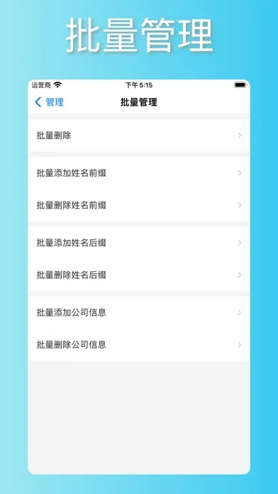 تصاویر 通讯录助手离线版-批量管理删除优化通讯录