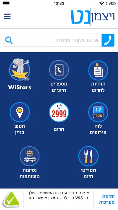 WeizmannNet Screenshots