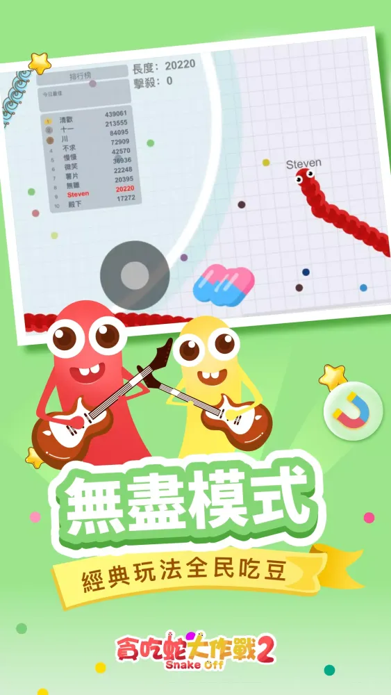 Tangkapan layar 貪吃蛇大作戰2