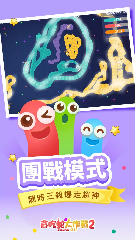 Tangkapan layar 貪吃蛇大作戰2