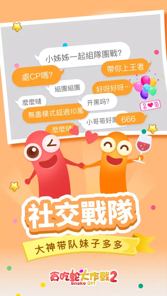 Tangkapan layar 貪吃蛇大作戰2