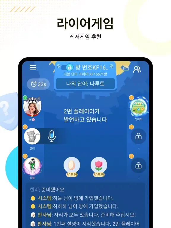 صور WePlay - 파티게임 iPad 