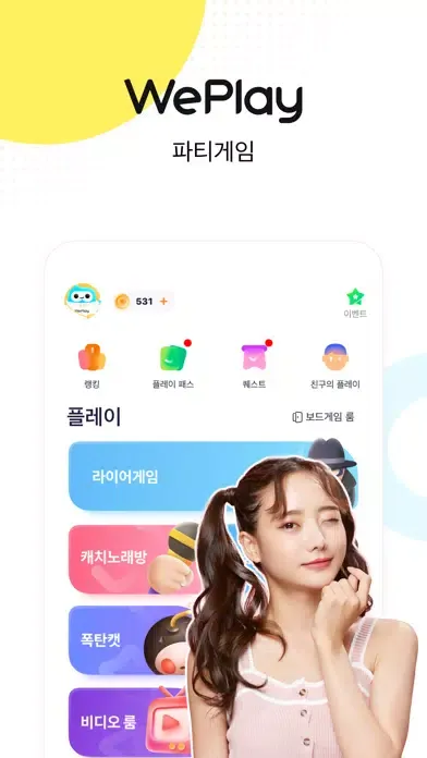 صور WePlay - 파티게임