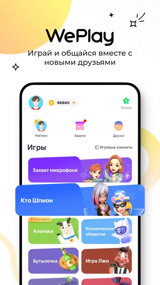 WePlay Screenshots