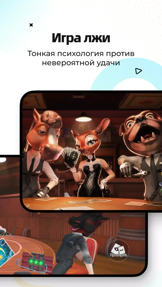WePlay Screenshots