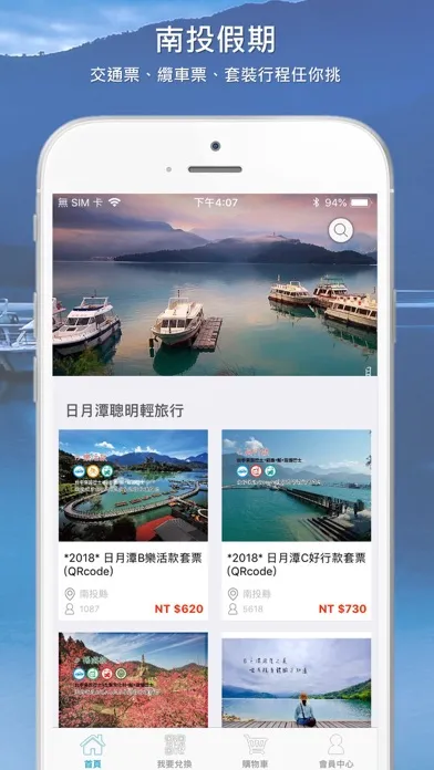 ภาพหน้าจอของ 南投假期 Nantou Holiday