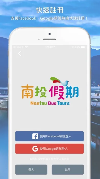 ภาพหน้าจอของ 南投假期 Nantou Holiday