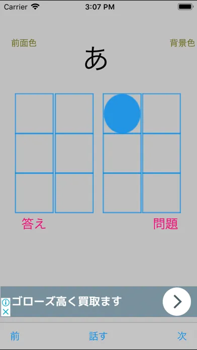 点字学習Lite স্ক্রিনশট