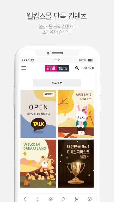 تصاویر 웰킵스몰 - 웰킵스 공식 스토어