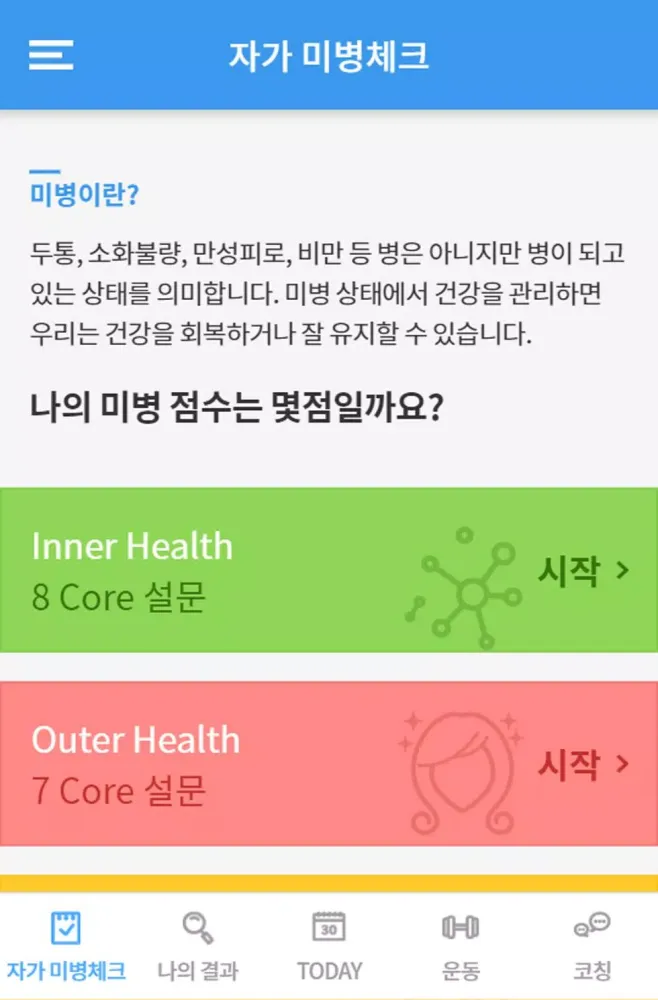 WellnessuP应用截图