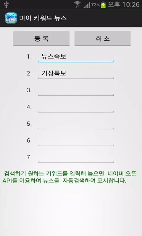 Capturas de pantalla de 마이 키워드 뉴스