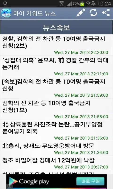Capturas de pantalla de 마이 키워드 뉴스