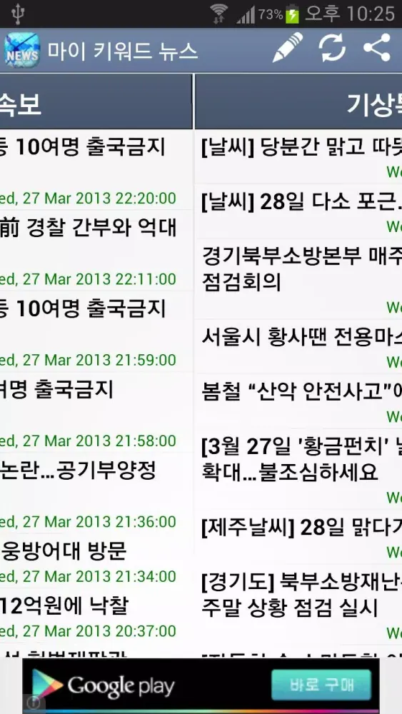 Capturas de pantalla de 마이 키워드 뉴스